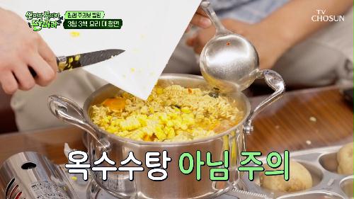 어디까지 들어가는 거예요?⬈ 군침 도는 먹방 TIME😋 TV CHOSUN 240713 방송