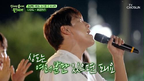 다른 건 없어도🙅‍♀️ 상도는 있어야 돼😫 ‘보금자리’♪ TV CHOSUN 240914 방송