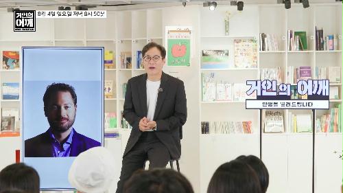 거인의 어깨 3회 예고 TV CHOSUN 240804 방송 이미지