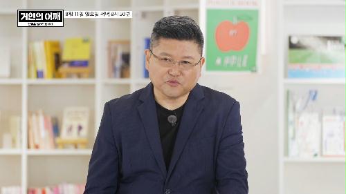 거인의 어깨 4회 예고 TV CHOSUN 240811 방송 이미지