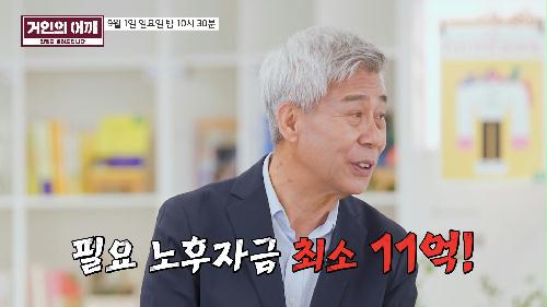 거인의 어깨 7회 예고 TV CHOSUN 240901 방송 이미지