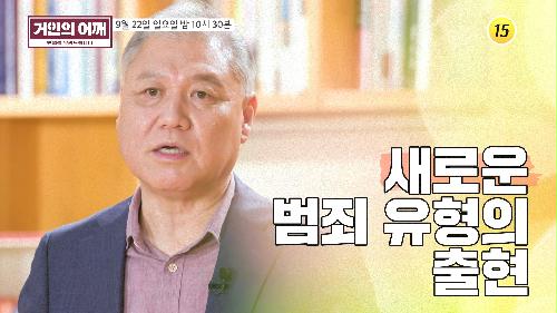 거인의 어깨 10회 예고 TV CHOSUN 240922 방송 이미지