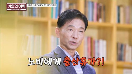 거인의 어깨 13회 예고 TV CHOSUN 241013 방송 이미지