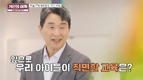 거인의 어깨 15회 예고 TV CHOSUN 241027 방송 이미지