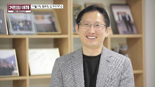 거인의 어깨 16회 예고 TV CHOSUN 241103 방송 이미지