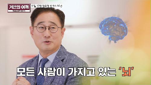 거인의 어깨 17회 예고 TV CHOSUN 241110 방송 이미지