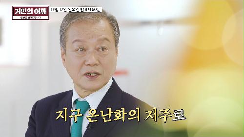 거인의 어깨 18회 예고 TV CHOSUN 241117 방송 이미지