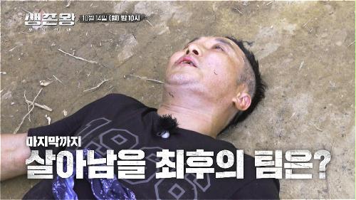 생존왕 메인 규칙! 깃발을 모두 뺏기면 탈락된다! 깃발 사수와 자급자족 생존을 위한 네 팀의 처절한 정글 적응기!_생존왕 2회 예고 TV CHOSUN 241014 방송 이미지