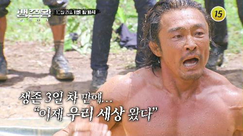 최하위 피지컬팀의 역습! 물 만난 추성훈X김동현의 반란! 진흙탕 속에서 펼쳐지는 최강자들의 격투!_생존왕 3회 예고 TV CHOSUN 241021 방송