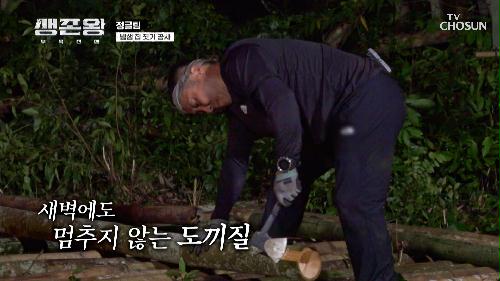 아무리 일해도💪🏻 하루가 끝나지 않는 용역팀(?)의😂 밤샘 집 짓기🧱 TV CHOSUN 241014 방송