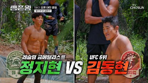 본게임도 전에 성사된 빅 매치🥊 레슬링 금메달 🆚 UFC 6위 TV CHOSUN 241021 방송