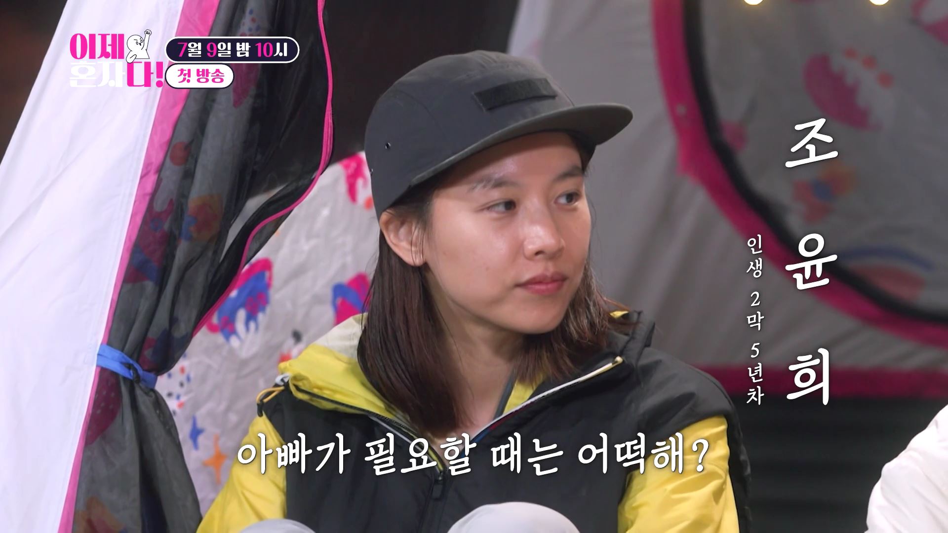 〈이제 혼자다〉 2차 티저 TV CHOSUN 240709 방송 이미지
