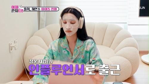 율희의 두 번째 직업  20만 팔로워 ✨인플루언서✨ TV CHOSUN 241022 방송