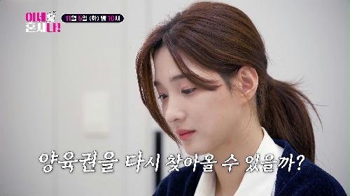 [선공개] 다시 맞이한 싱글 라이프 〈이제 혼자다〉! 율희가 변호사 사무실을 찾은 이유는? TV CHOSUN 241105 방송