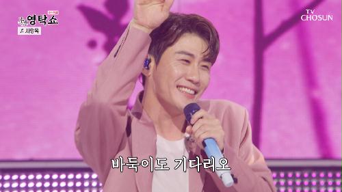 우리의 왕자👑 영탁이의 사랑 찾아😘 ‘사랑옥’♪으로 TV CHOSUN 240916 방송