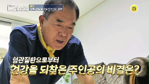 어떻게 살 것인가 8회 예고 TV CHOSUN 241020 방송 이미지