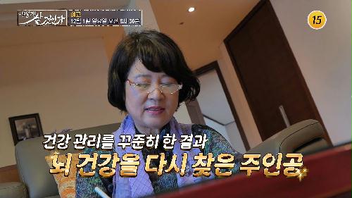 어떻게 살 것인가 14회 예고 TV CHOSUN 241201 방송 이미지