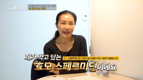  효모 스페르미딘  변성 세포 청소하고  역노화 성공  TV CHOSUN 250309 방송
