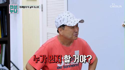 트롯돌과 선생님의 첫 만남🤗 근데 만나자마자 실력 테스트!?😮💦 TV CHOSUN 241005 방송