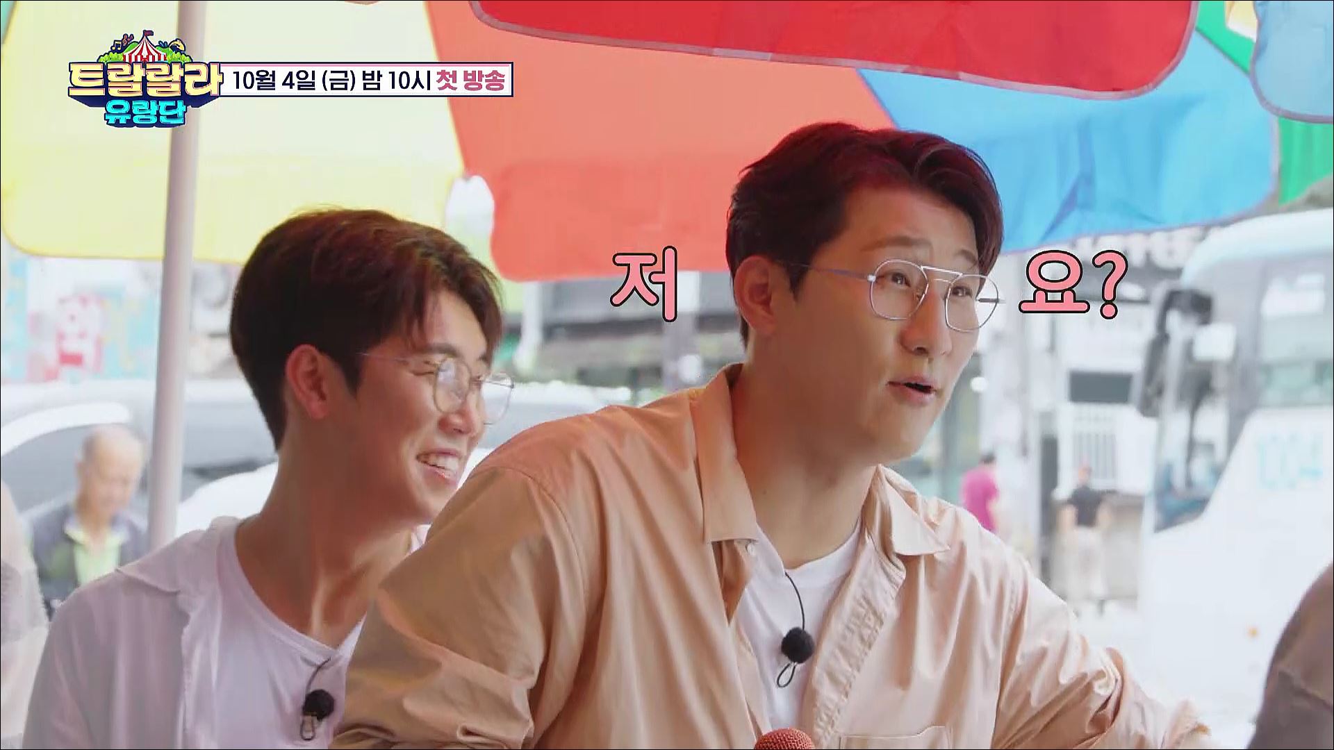 트랄랄라 유랑단 티저3 TV CHOSUN 241004 방송 이미지