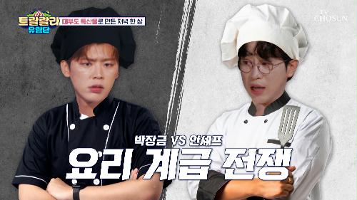 오늘은 내가 요리사👨🏻‍🍳 대부도 특산물로 만들어 먹는 저녁🍴 TV CHOSUN 241011 방송