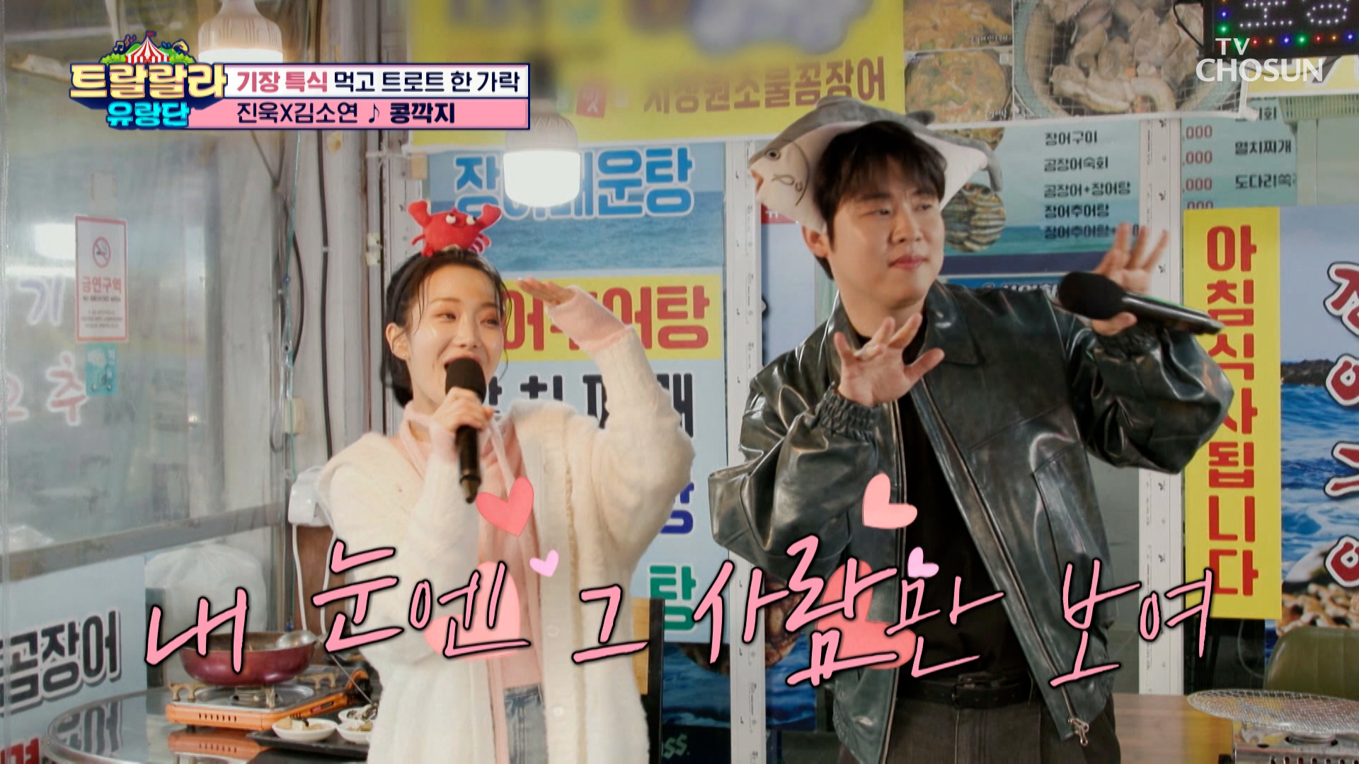 끼쟁이 둘이💑 모여 깜찍함도 두 배😝✌ ‘콩깍지’♪ TV CHOSUN 250124 방송 이미지