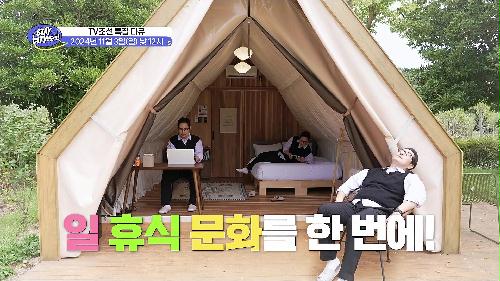 청년들이 주목하는 도시 순천과의 만남_StayCity: 순천 1회 예고 TV CHOSUN 241103 방송 이미지