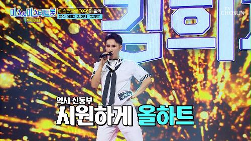 여유도 넘치고 끼도 넘쳤던  울산 이미자  김희재  TV CHOSUN 241217 방송
