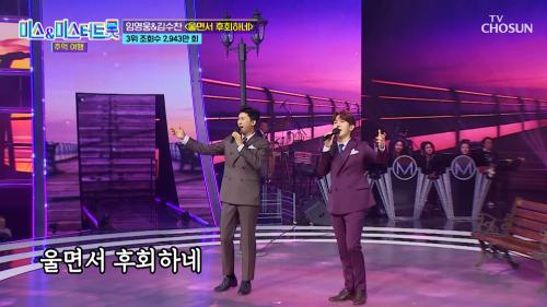 역시 현역  믿고 듣는 임영웅 & 김수찬 노래 실력 TV CHOSUN 250225 방송