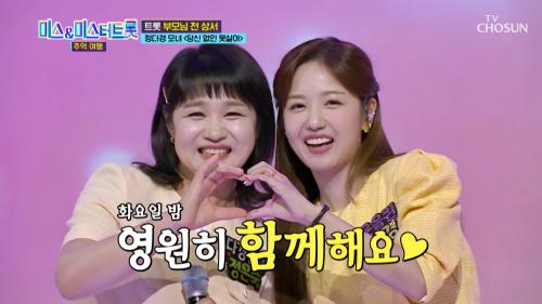 동생 아니고 ‍♀️ 엄마 맞습니다~ ‍♀ 정다경 모녀의 붕어빵 눈웃음  TV CHOSUN 250304 방송