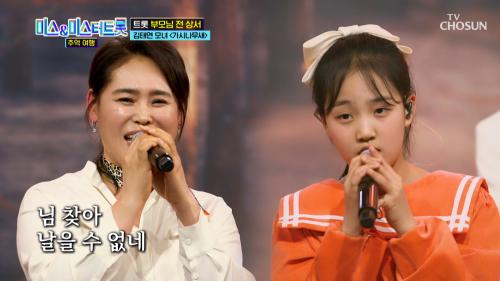이 갈고 나온 호랑이 모녀의  폭발적인 고음‼ TV CHOSUN 250304 방송