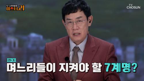 친정 조부모 이름까지?! 재벌家 며느리들이 꼭 지켜야 할 7계명  TV CHOSUN 250228 방송