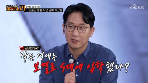 언니와 정반대 성격  반전의 학벌 소유한 둘째 박근령 ‍  TV CHOSUN 250314 방송