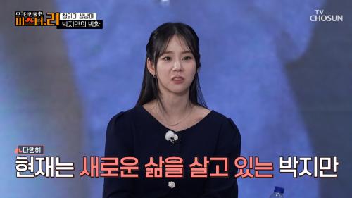 박지만의 새로운 삶  방황에서 벗어나 대주주로 변신  TV CHOSUN 250314 방송