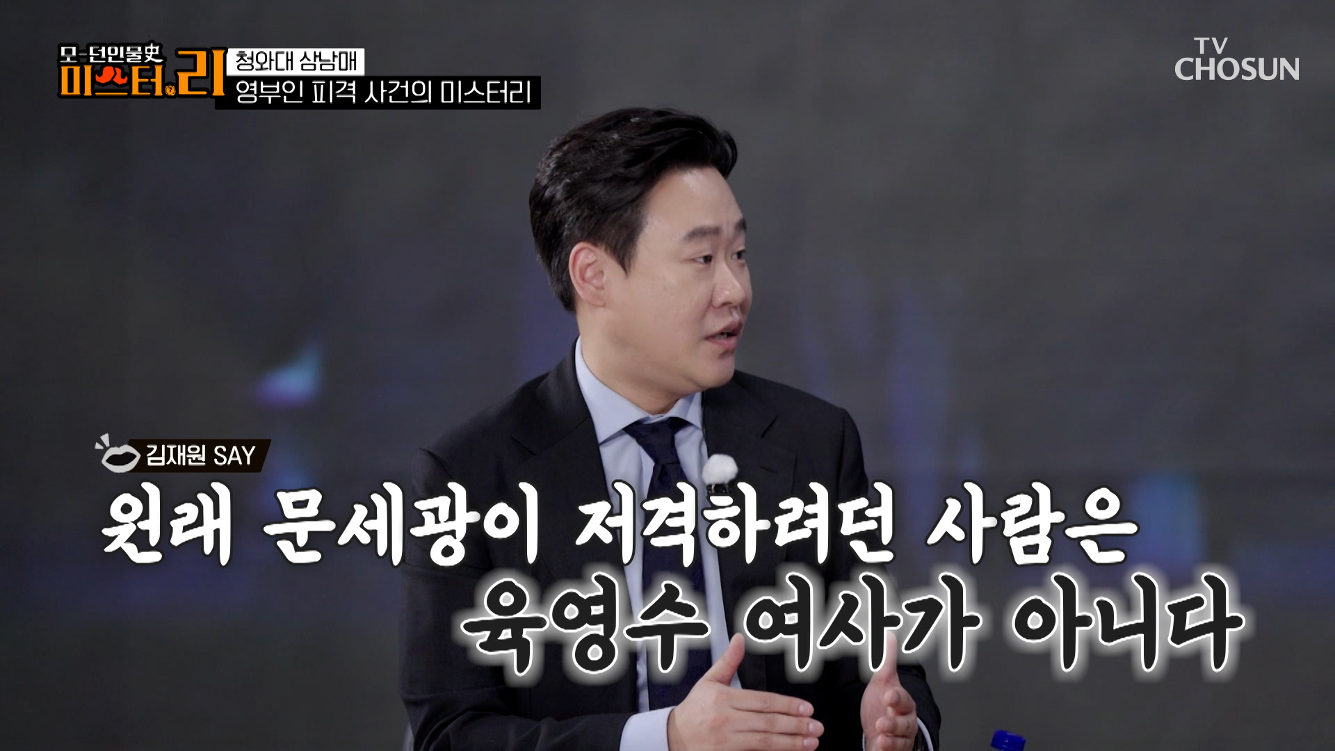 온 국민이 슬퍼한💧 육영수 여사 피격 사건 TV CHOSUN 250314 방송