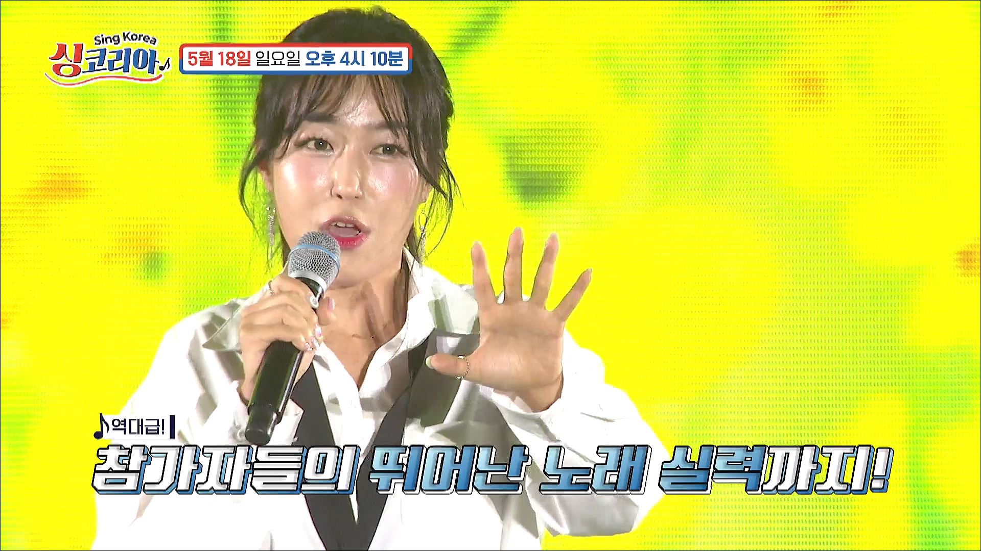 싱코리아 5회 예고 TV CHOSUN 250518 방송