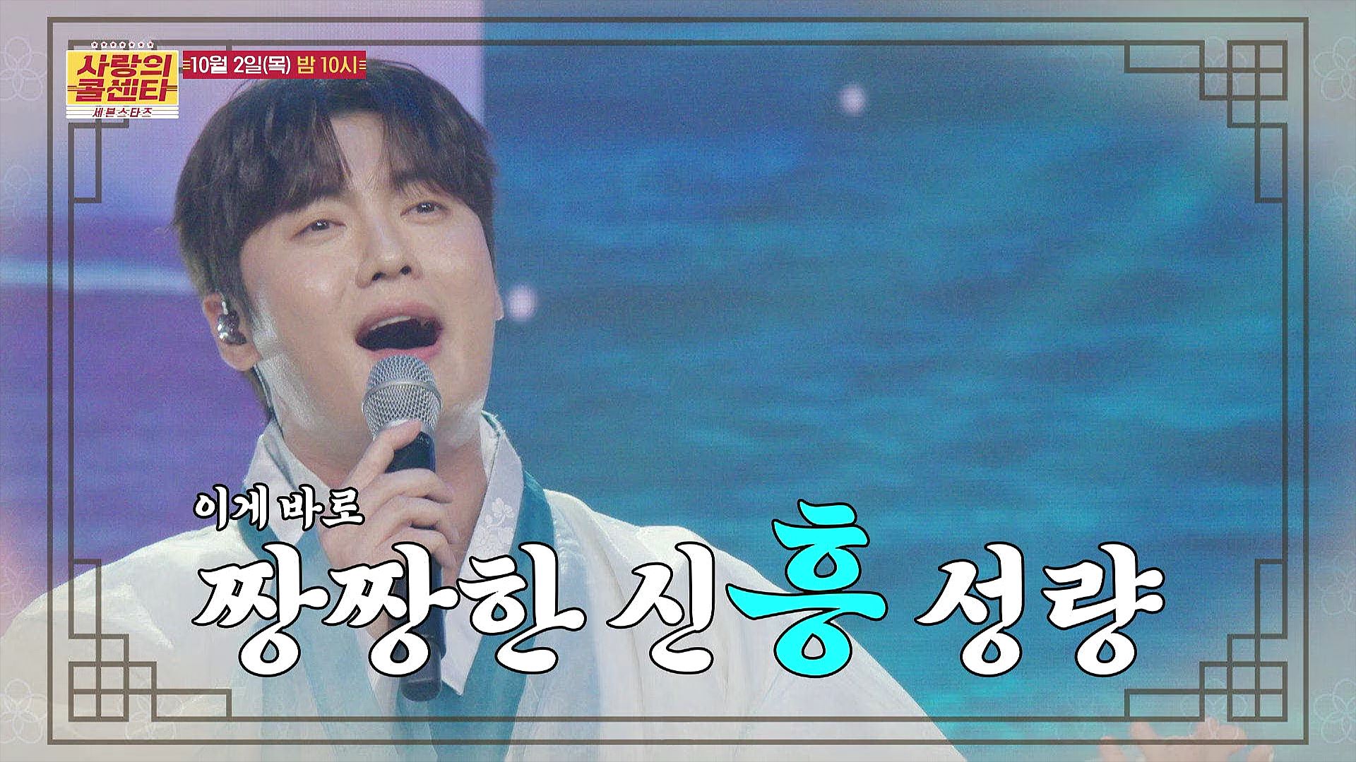 [사랑의 콜센타:세븐스타즈] 흥의 가문을 가려라_사랑의 콜센타 세븐스타즈 22회 예고 TV CHOSUN 251002 방송 이미지