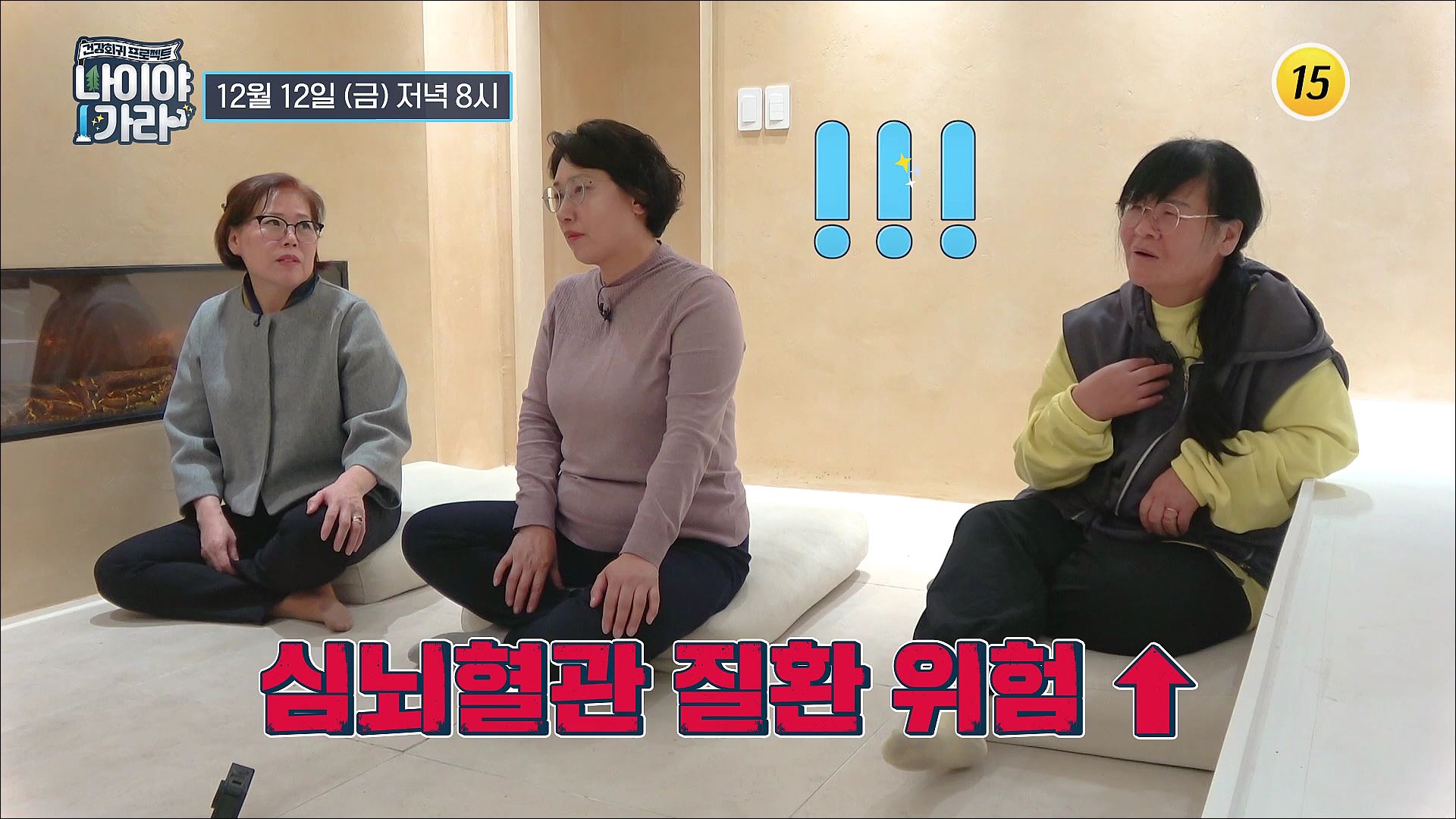 겨울철 혈관 건강을 지키는 방법~!_나이야가라 23회 예고 TV CHOSUN 251212 방송