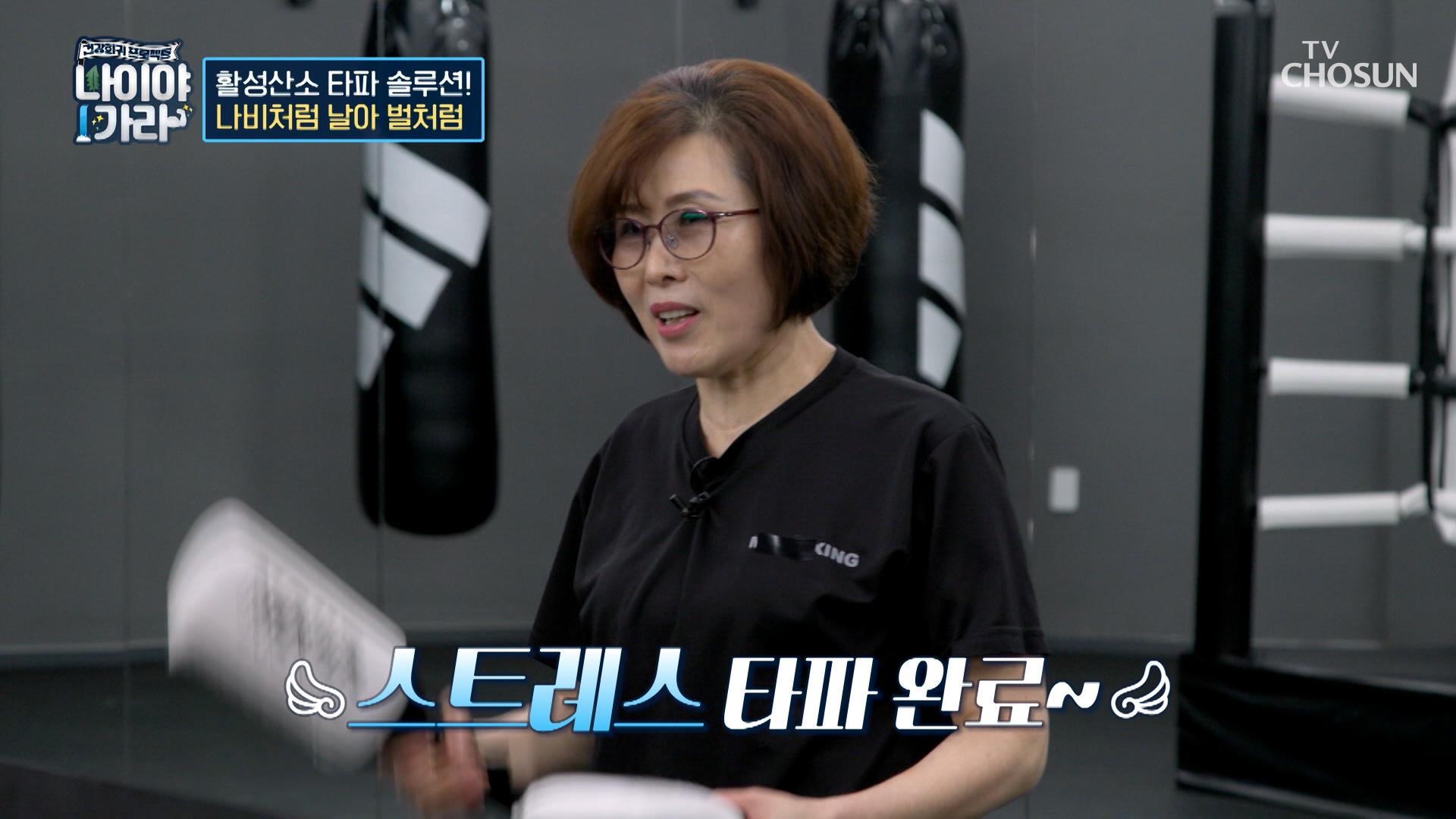 만성염증과 스트레스를😨 한 번에 날리는💨 효과적인 운동🏋️‍♂️ 루틴 TV CHOSUN 251205 방송