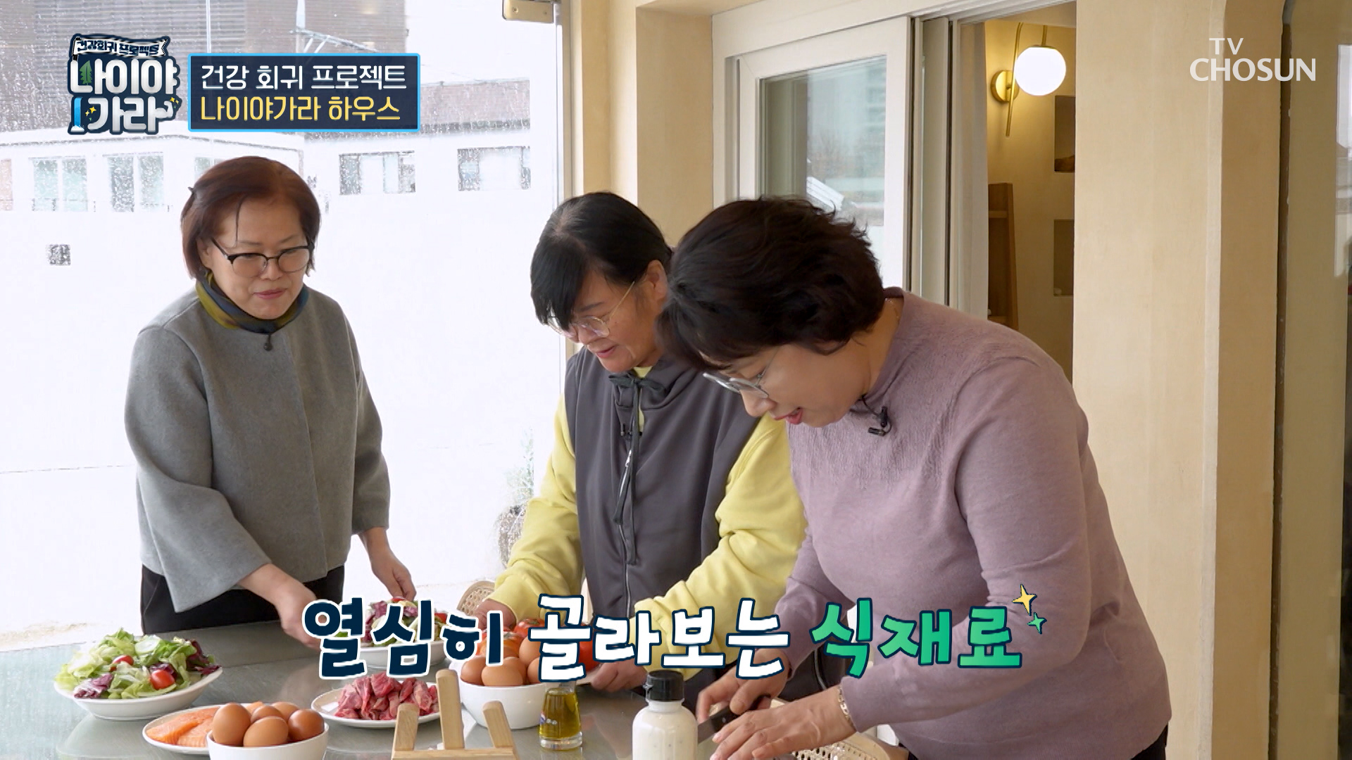 우리 몸을 해치는 염증 BYE👋 혈관 건강 잡는 요리 대결 시작👩‍🍳 TV CHOSUN 251212 방송