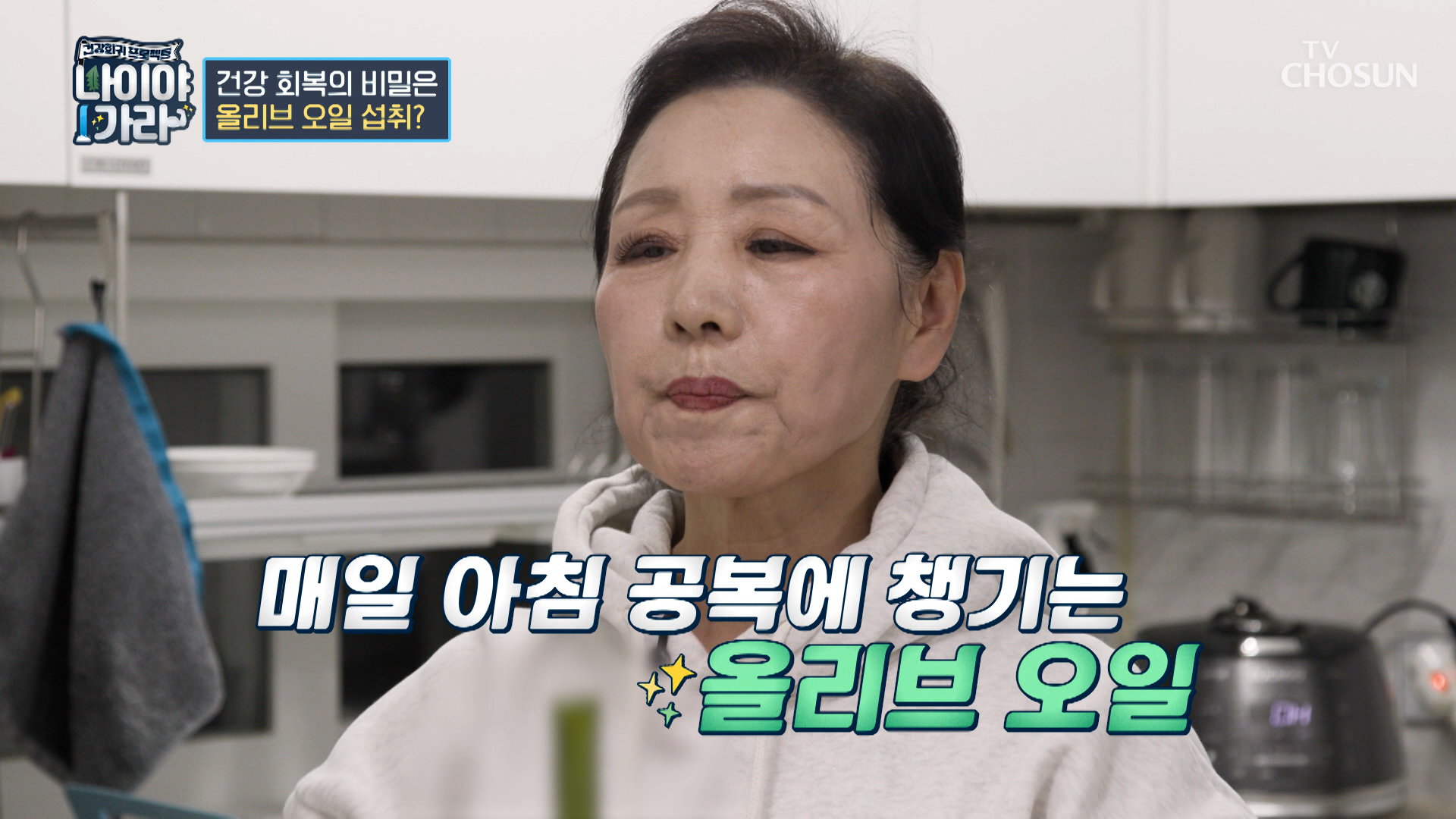 💚올리브오일💚 뇌동맥류를 극복하고 새로운 인생을 시작한 그녀의 동안👩 유지 비결 TV CHOSUN 251212 방송