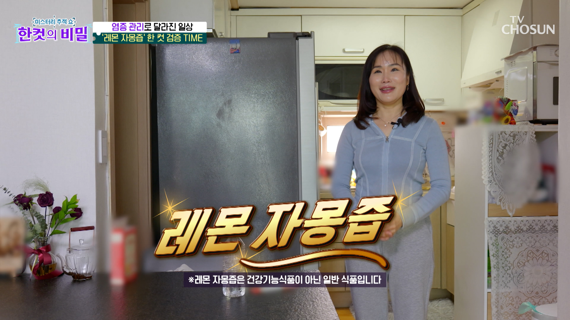 🧡레몬자몽즙🧡 요요와 염증은 이제 끝❌ 우리 몸속 든든한 영양소 배달부🚛 TV CHOSUN 260331 방송 이미지