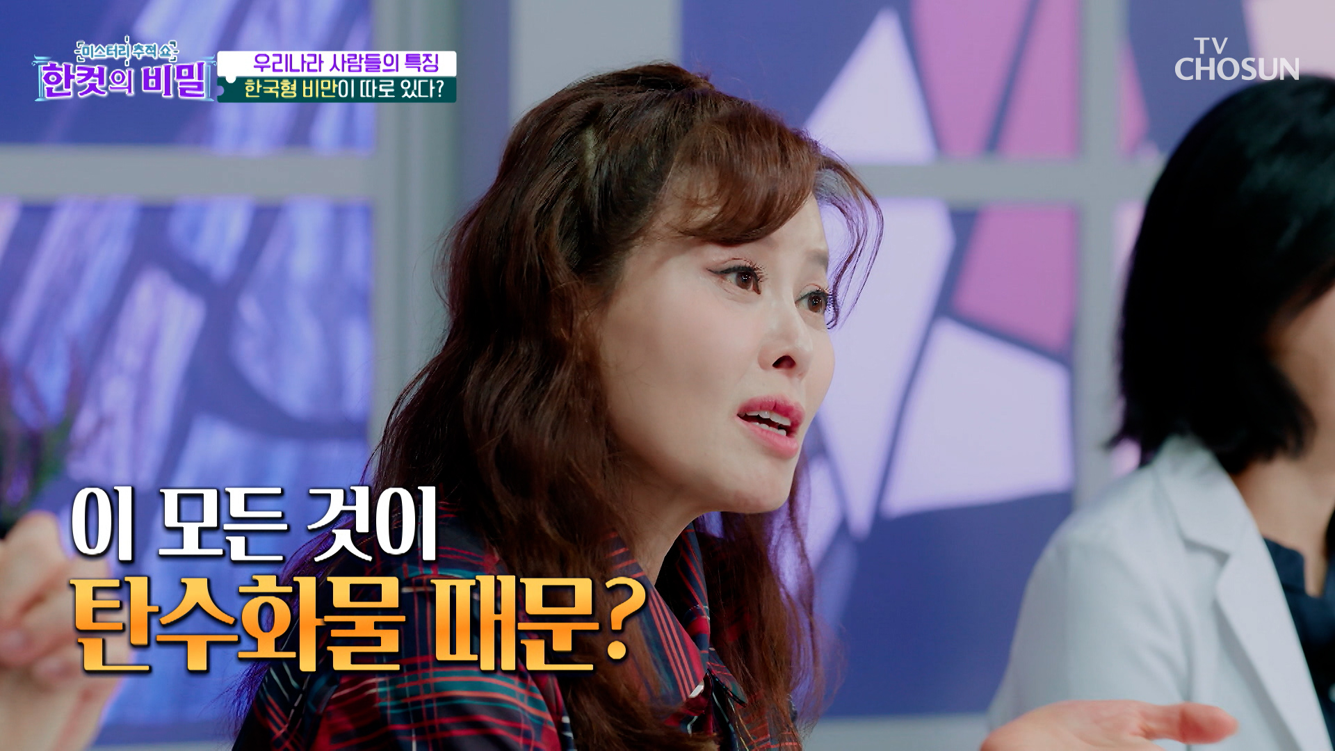 한국인은 역시 밥심🍚 탄수화물의 과다 섭취가 불러온 비만 재앙💥 TV CHOSUN 260414 방송 이미지