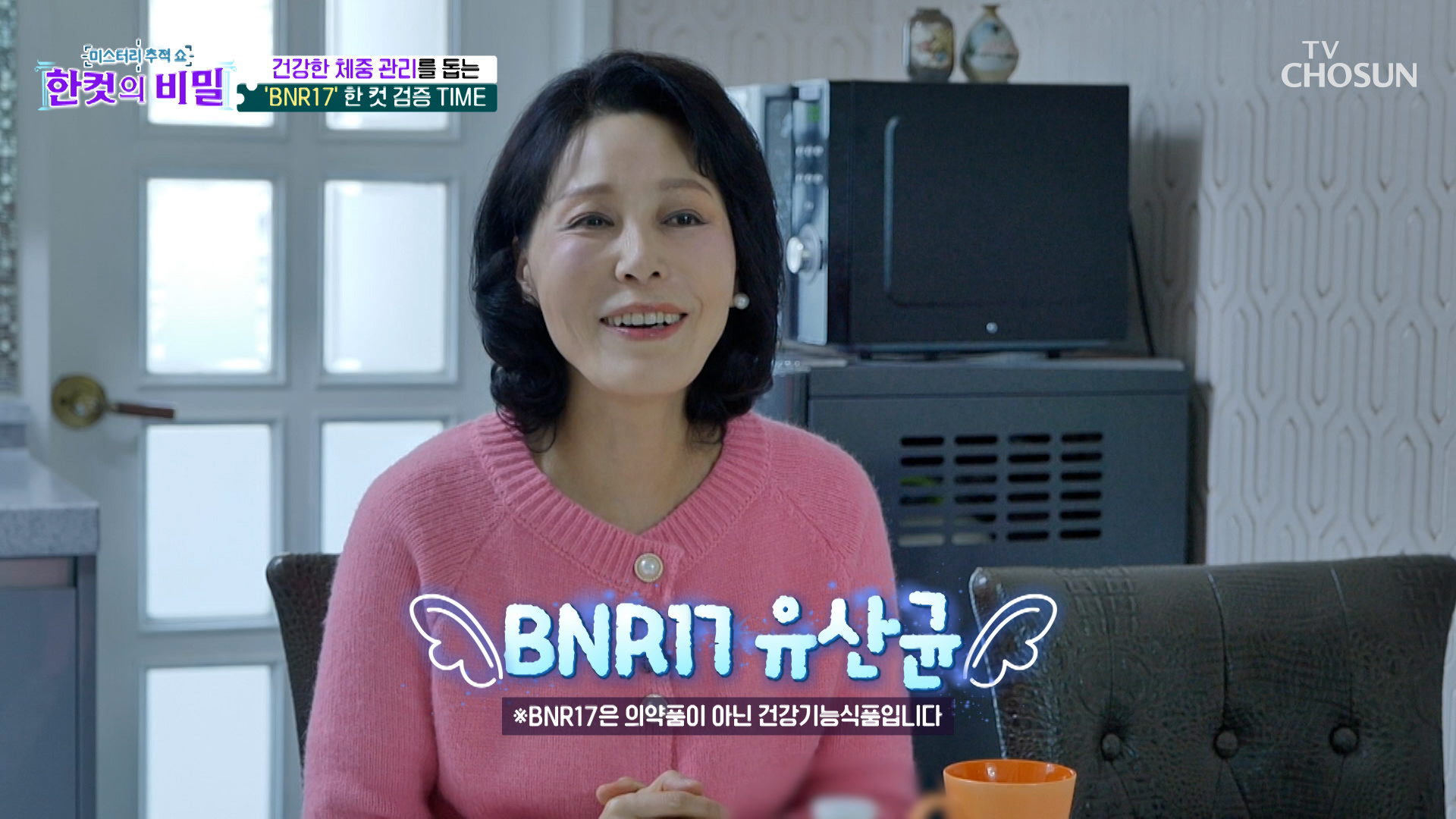 🤍BNR17🤍 요요현상과 지방은 날려버려💨 속 편한 다이어트 성공 비결👍🏻 TV CHOSUN 260414 방송 이미지