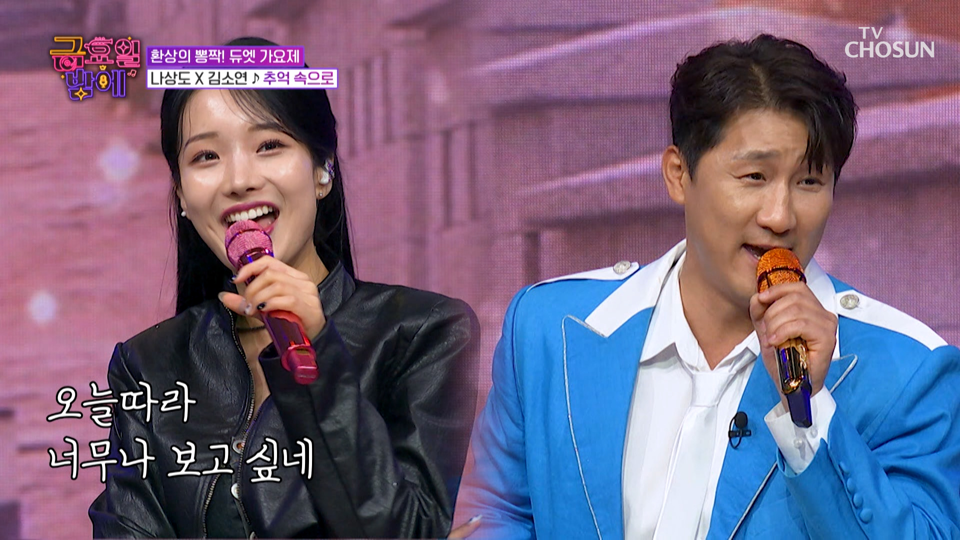 그때 그 시절 감성 소환 완료🙌 나상도&김소연의 매력 넘치는 ‘추억 속으로’🌪 TV CHOSUN 251212 방송