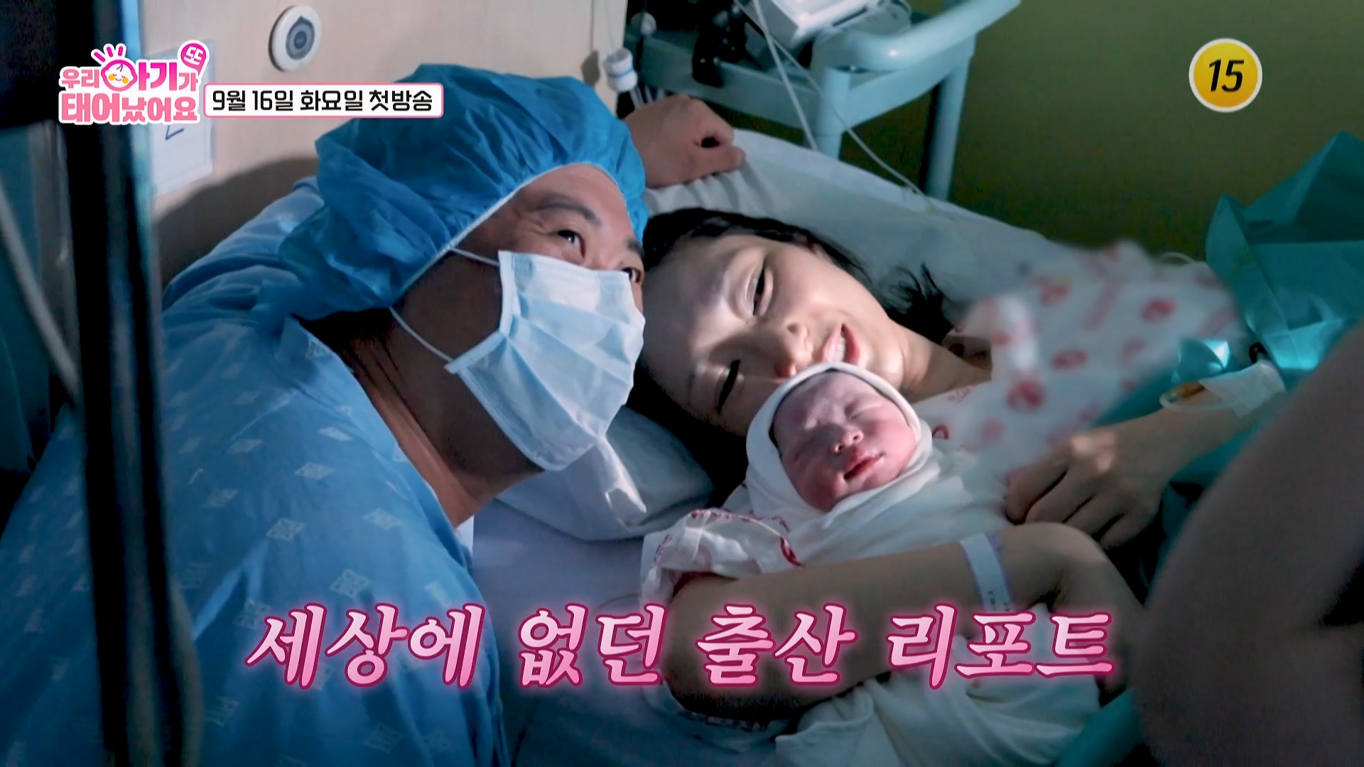 우리 아기가 또 태어났어요 티저 TV CHOSUN 250916 방송 이미지