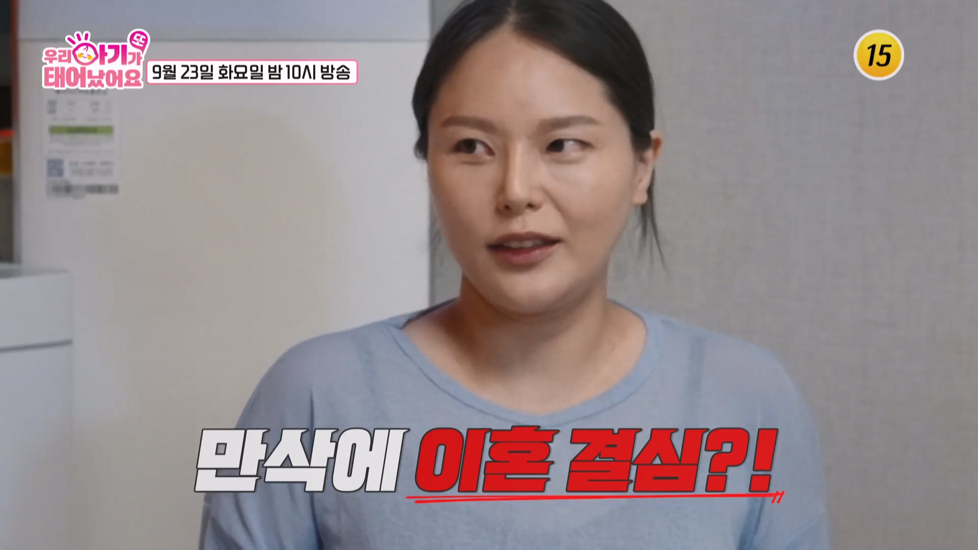 우리 아기가 또 태어났어요 2회 예고 TV CHOSUN 250923 방송 이미지