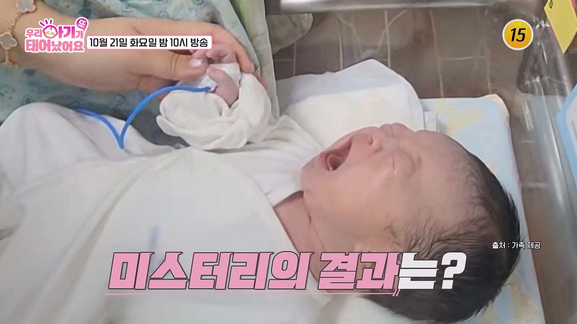 무정자증 부부 &amp; 전투 출산! 공군 부부_우리 아기가 또 태어났어요 4회 예고 TV CHOSUN 251021 방송 이미지