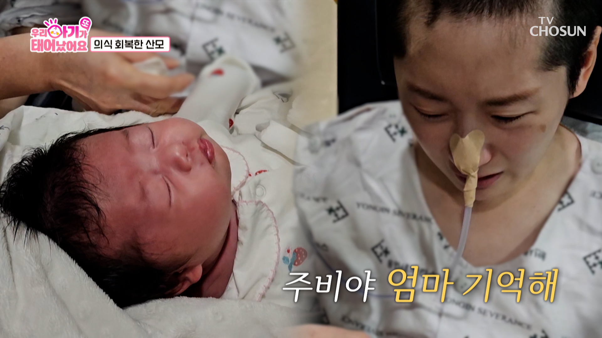 출산 후 뇌출혈로 쓰러진 아내😢 공군 부부에게 찾아온 기적💌✨ TV CHOSUN 251021 방송 이미지