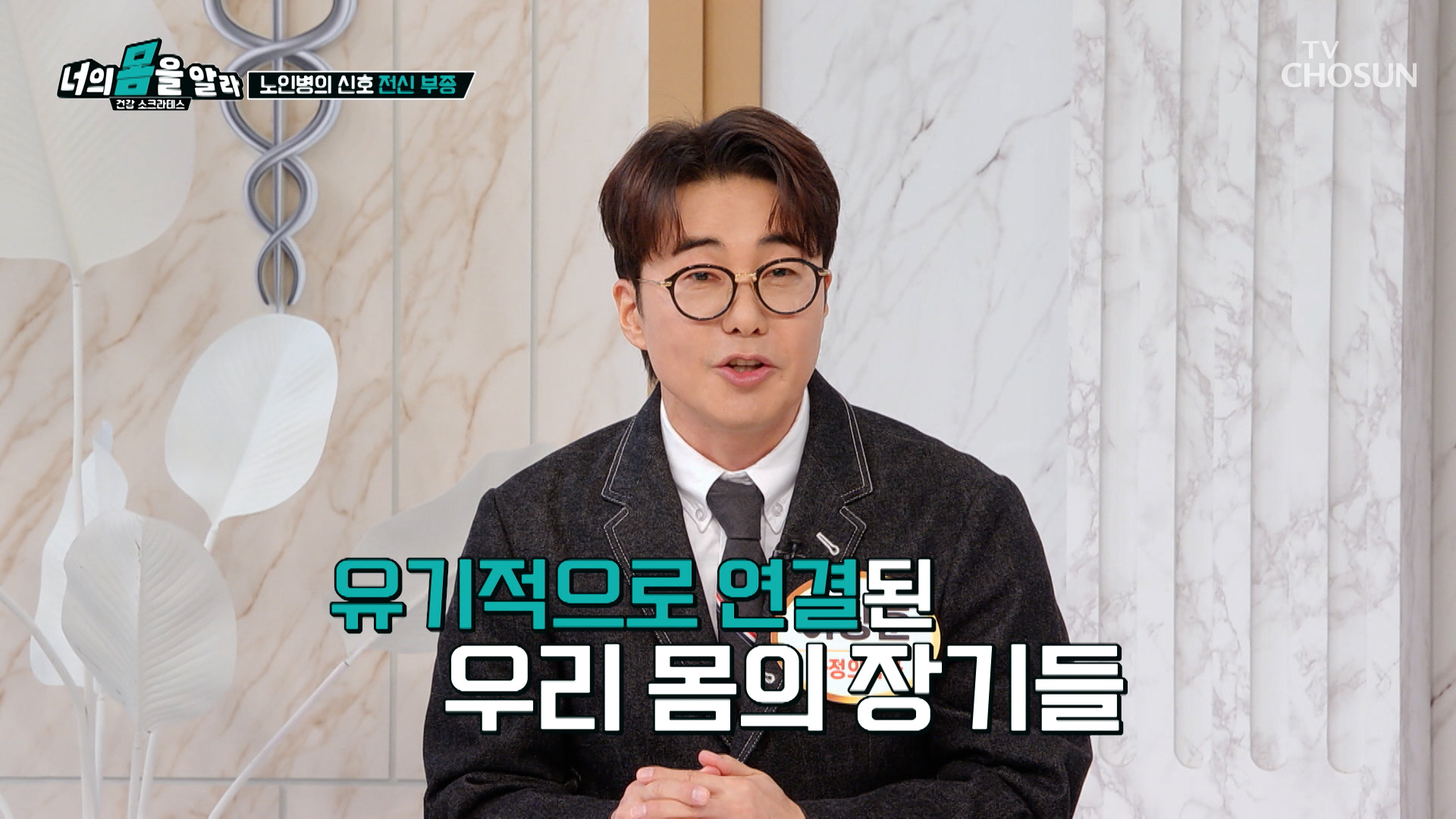 폐와 심장에도 부종이 생길 수 있다고😱❓ 생명을 위협하는 전신 부종💥 TV CHOSUN 251208 방송